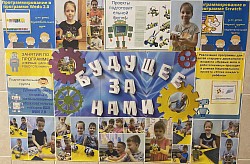 Фотоотчет для родителей «Будущее за нами»